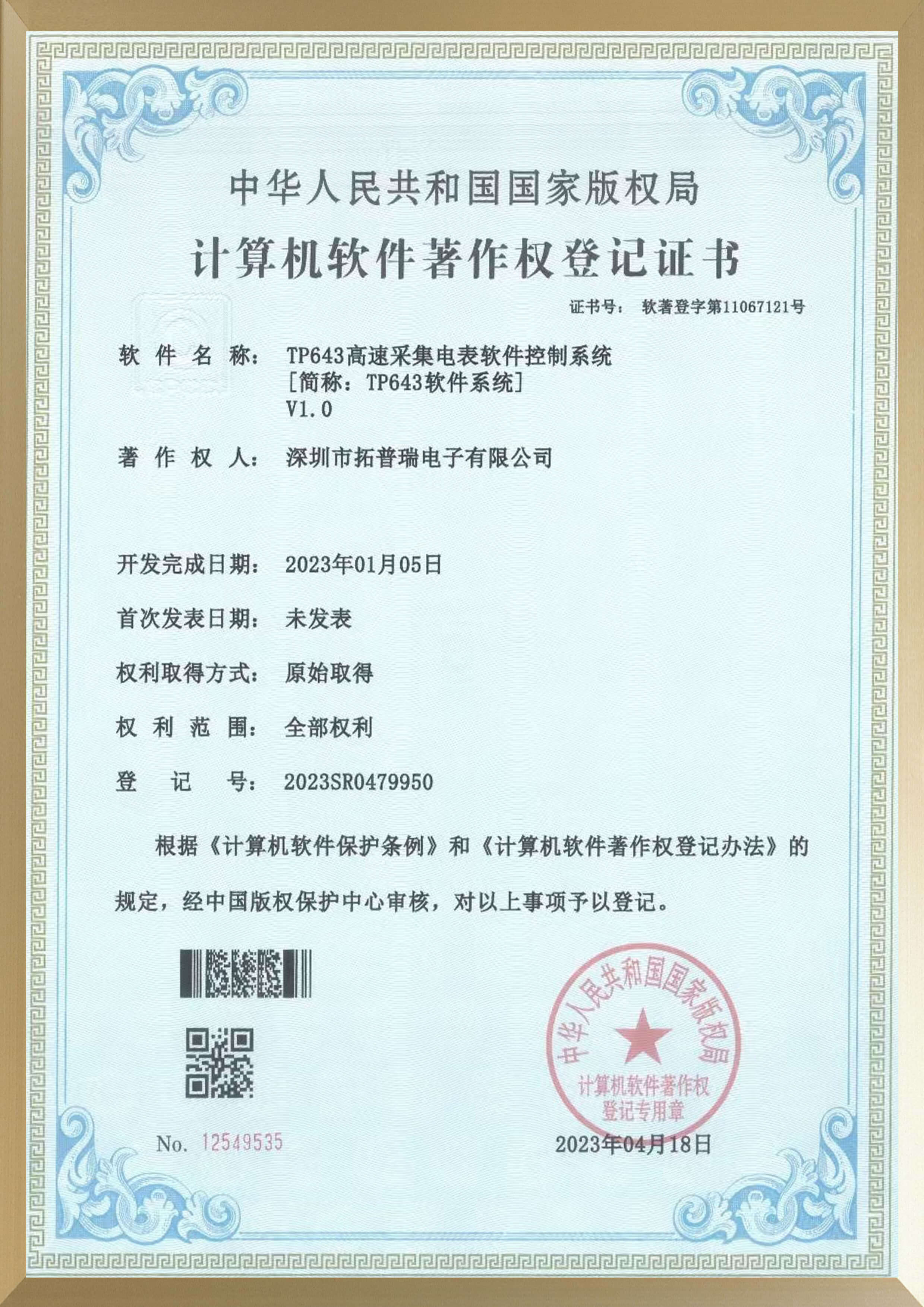 專利證書